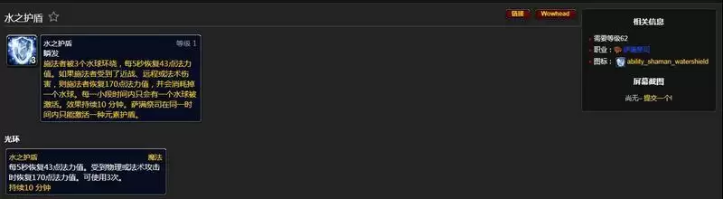 萨满水盾是几级学