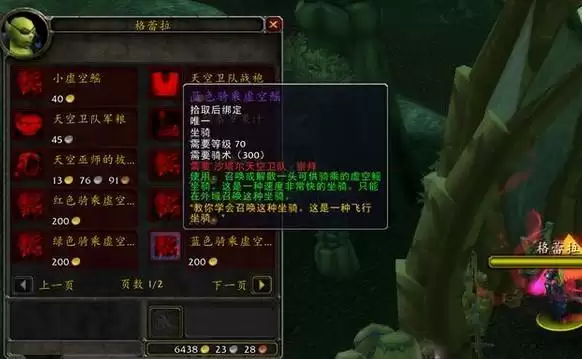 飞行坐骑怎么获得