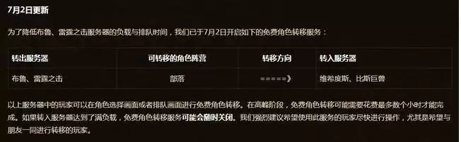 怀旧服70级可以转阵营吗