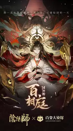 《百变大侦探》阴阳师百相庭剧本杀凶手是谁