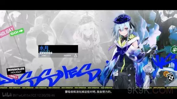 《明日方舟》水月获得方法