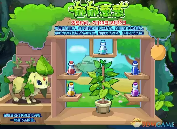 1626850759125759.webp 洛克王国郁郁葱葱培植液配方大全