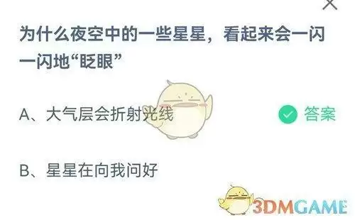 为什么夜空中的一些星星,看起来会一闪一闪地眨眼
