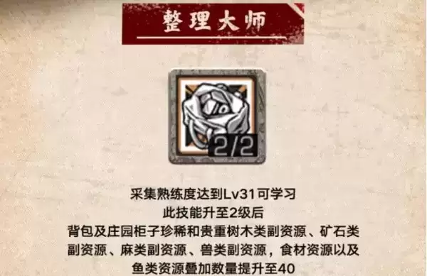 《明日之后》整理大师天赋怎么学