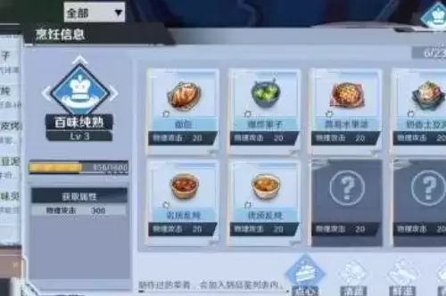 《幻塔》海鲜汤效果一览