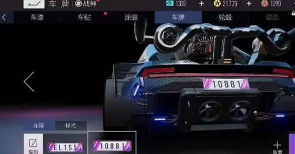 《王牌竞速》车牌号怎么获得