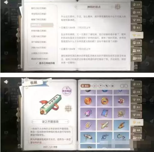 《天谕》手游神明的视点任务攻略