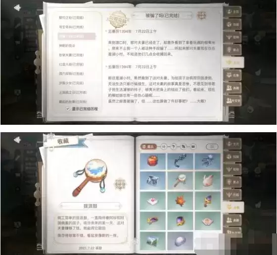 《天谕》手游被骗了吗任务攻略