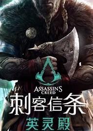 刺客信条豪华版