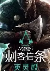 刺客信条提现版