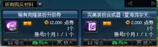 稀有克隆装扮升级券是什么_2 稀有克隆装扮升级券是什么