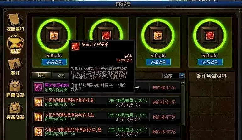 dnf永恒大陆装备怎么升级史诗