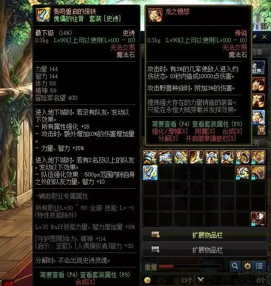 dnf永恒大陆装备怎么升级史诗