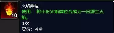 魔兽世界源生火焰哪里多