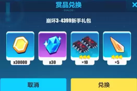 《崩坏3》手游2021新手礼包兑换码