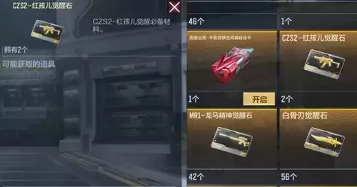 CF手游红孩儿觉醒石多少钱