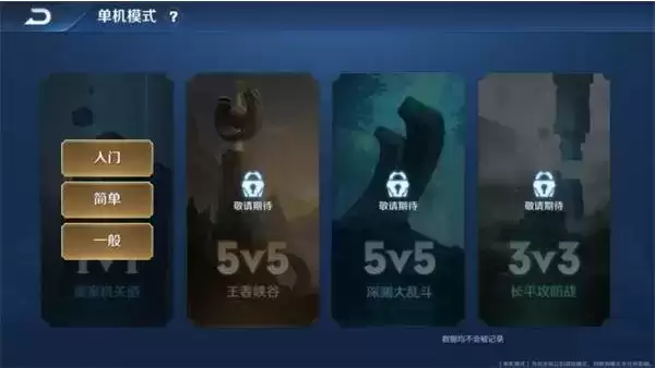 《王者荣耀》单机模式闪退2021怎么解决