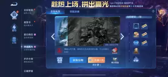 《王者荣耀》趁热上场拼出高光活动