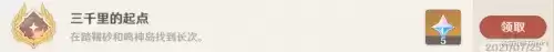 原神2.0世界任务执望三千里攻略大全