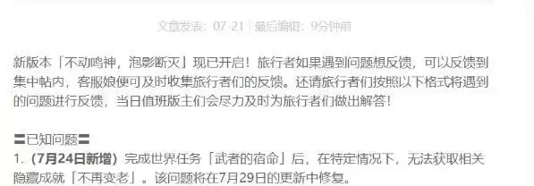 《原神》武者的宿命任务攻略