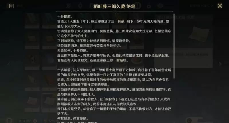 《原神》勇士任务攻略