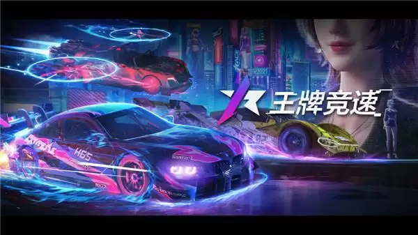 《王牌竞速》修改ID方法