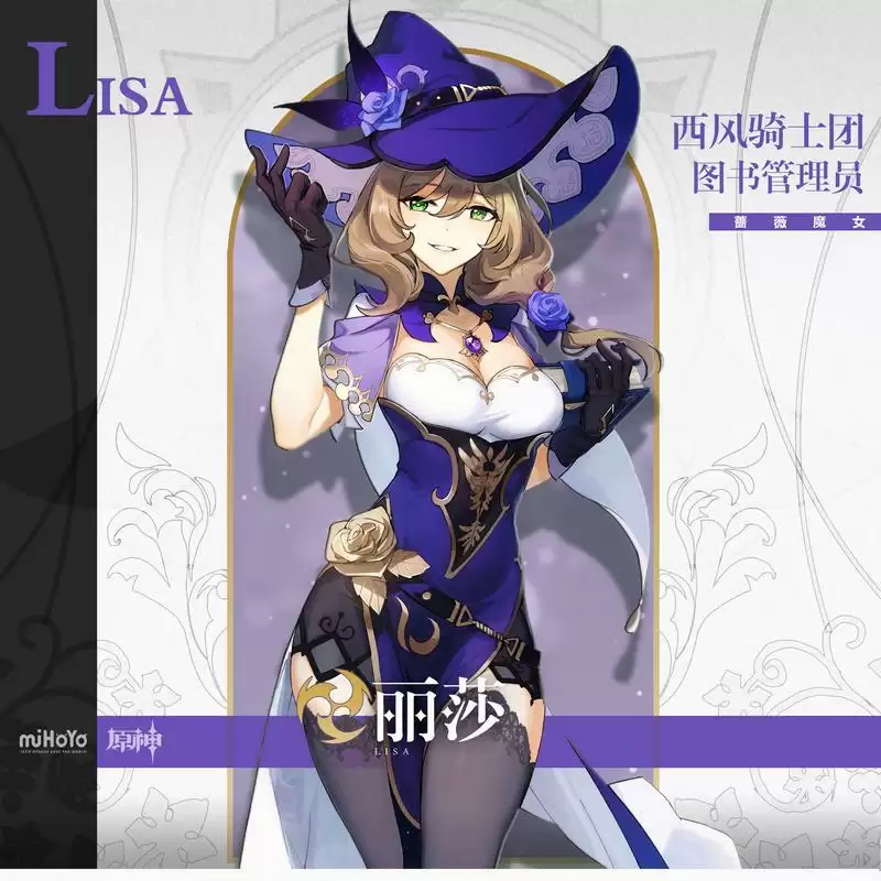 原神丽莎 原神丽莎