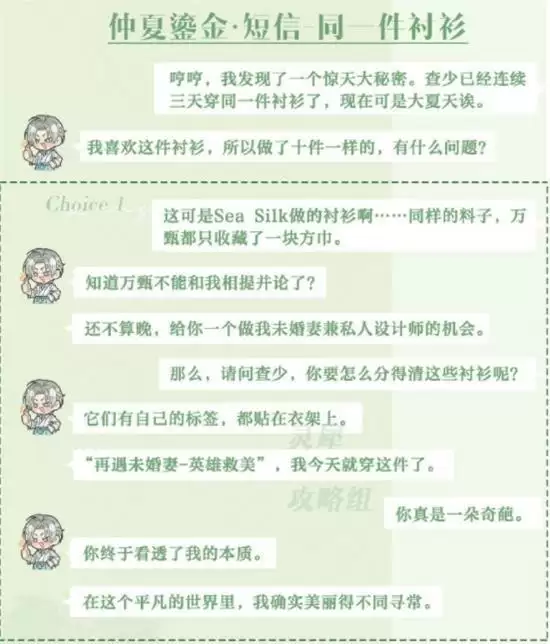 《光与夜之恋》查理苏仲夏鎏金朋友圈全选项攻略