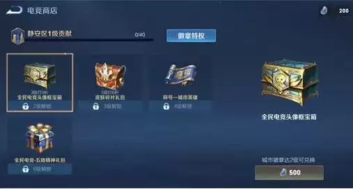 《王者荣耀》全民电竞宝箱如何获得