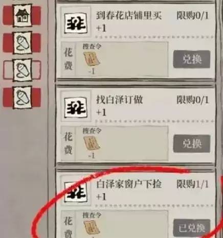 《江南百景图》搜查令使用攻略