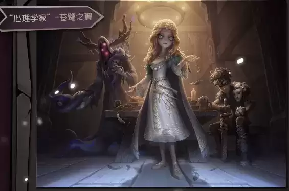 《第五人格》心理学家金皮怎么得