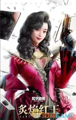 《和平精英》赤焰红王价格预测