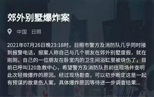 犯罪大师郊外别墅爆炸案答案是什么 郊外别墅爆炸案答案解析图片2