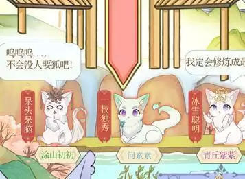 我要养狐妖怎么驱逐狐妖？驱逐狐妖方法介绍图片1