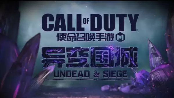 使命召唤手游异变围城什么时候上线？CODM异变围城通关攻略大全图片1