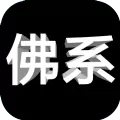 佛系人生游戏