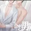 合约男友是巨星