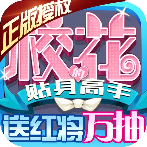 校花梦工厂送红将万抽版