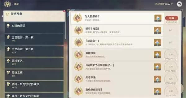 《原神》为人的条件成就完成攻略