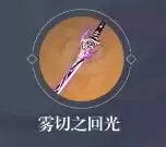 《原神》神里绫华武器推荐 《原神》神里绫华武器推荐