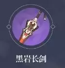 《原神》神里绫华武器推荐 《原神》神里绫华武器推荐