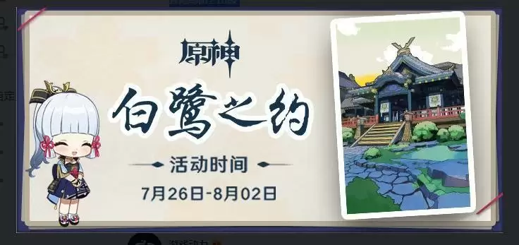 《原神》白鹭之约活动地址分享 《原神》白鹭之约活动地址分享