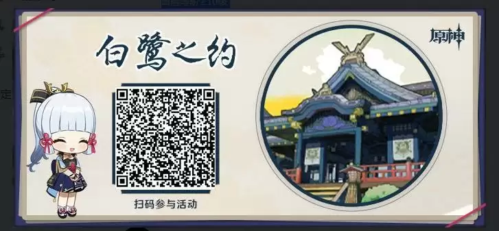 《原神》白鹭之约活动地址分享 《原神》白鹭之约活动地址分享