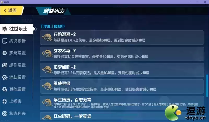 崩坏3雷律过往世乐土80难度攻略