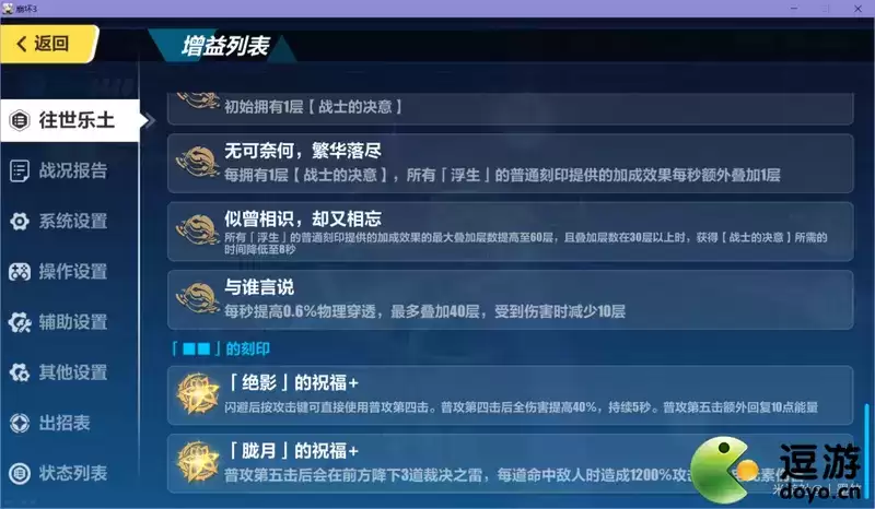 崩坏3雷律过往世乐土80难度攻略