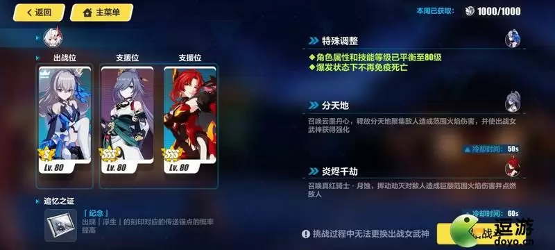 崩坏3理律过往世乐土90难度攻略