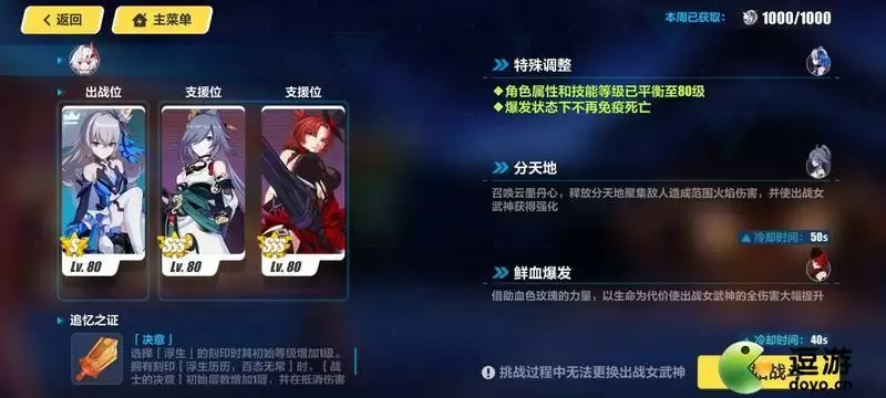 崩坏3理律过往世乐土90难度攻略