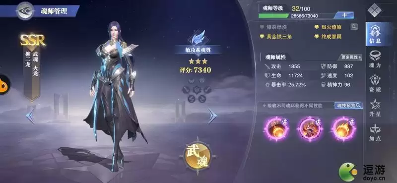 斗罗大陆魂师对决柳二龙魂环搭配推荐