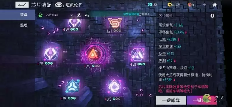 王牌竞速迈凯轮P1芯片搭配推荐