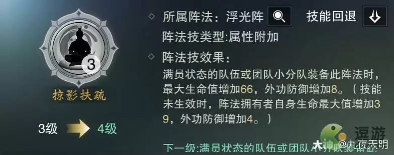 一梦江湖新阵法技能一览
